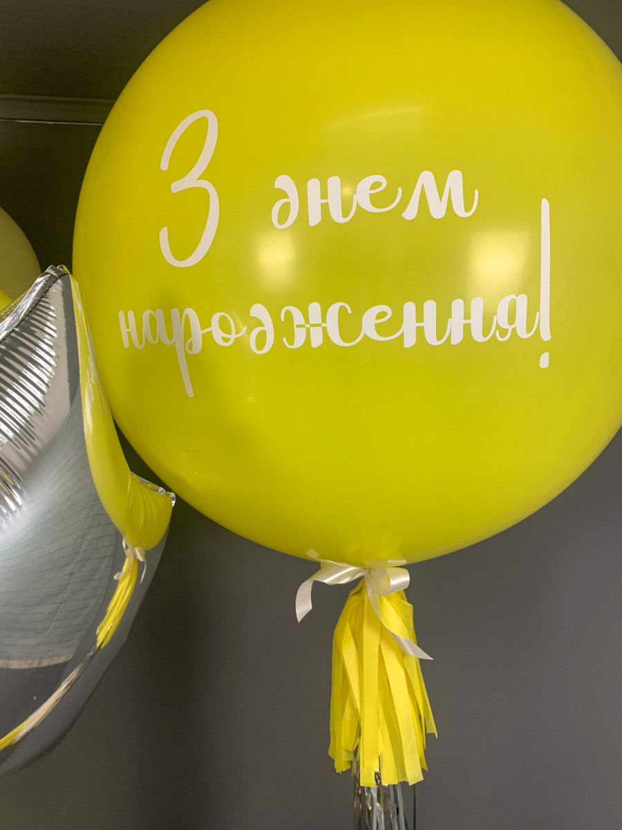 Композиція гелієвих кульок «З днем народження» №2