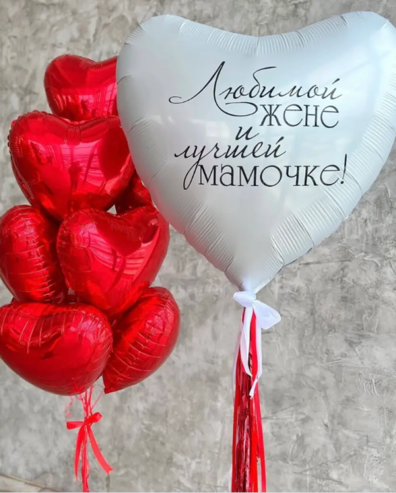 Композиція гелієвих кульок Коханій дружині та найкращій матусі