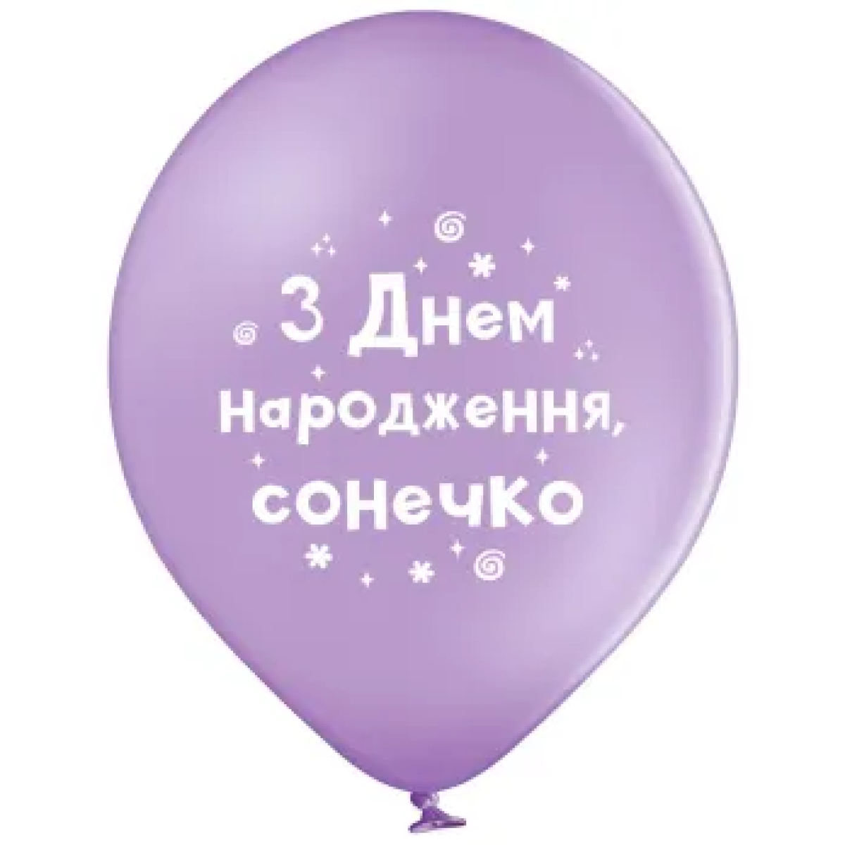 Гелієві кульки З Днем народження сонечко