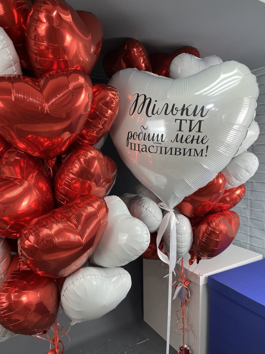 Композиція гелієвих кульок Тільки ти робиш мене щасливим