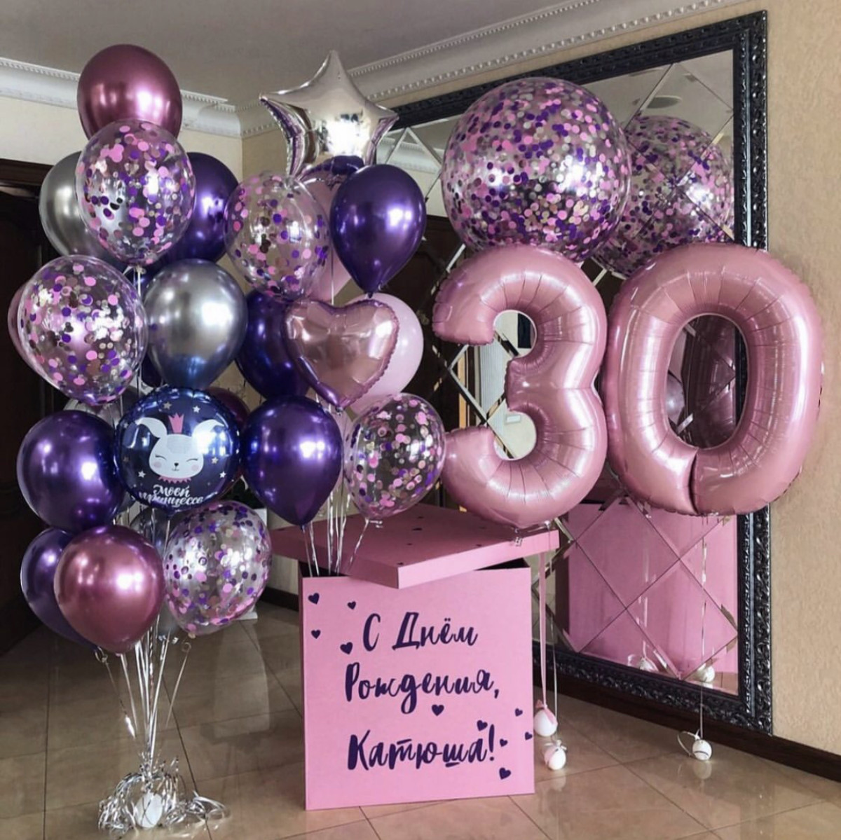 Коробка-сюрприз з кульками З днем народження, Катюша!
