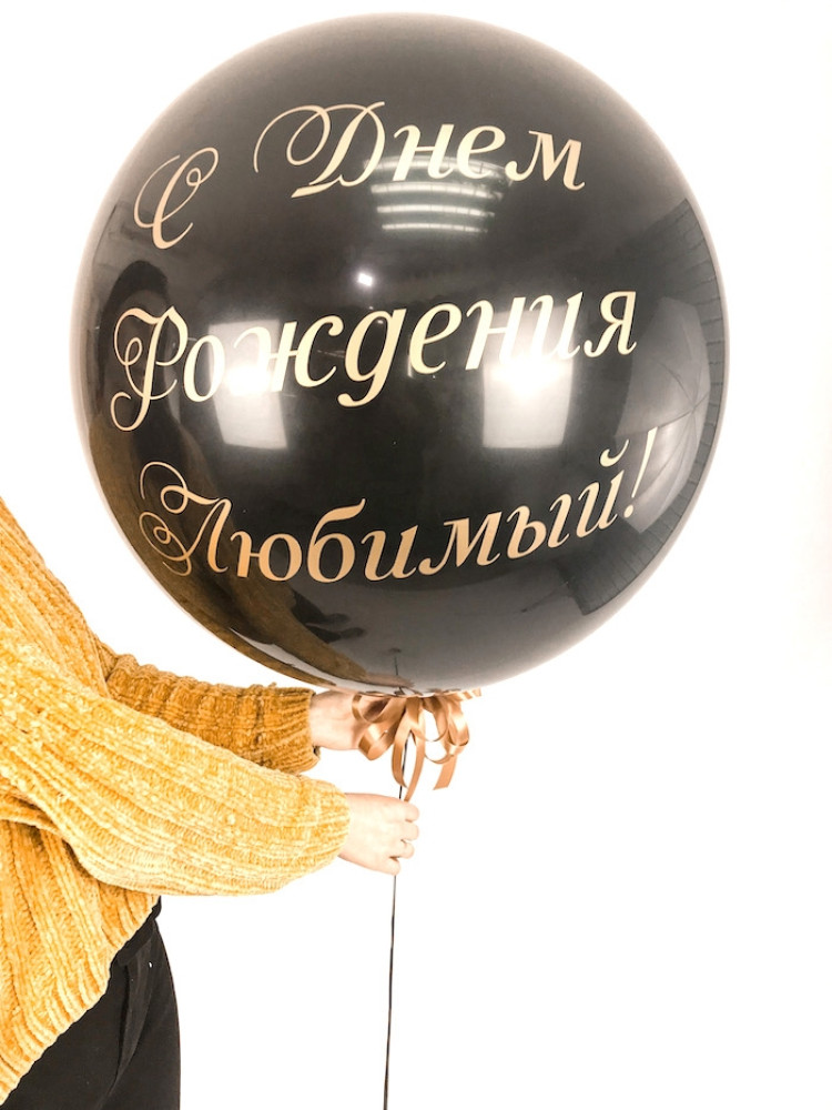 Гігант «З днем народження, коханий» 